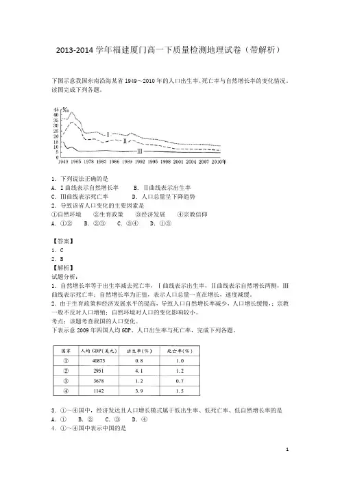 福建厦门2013-2014学年高一下质量检测地理试卷(带解析)