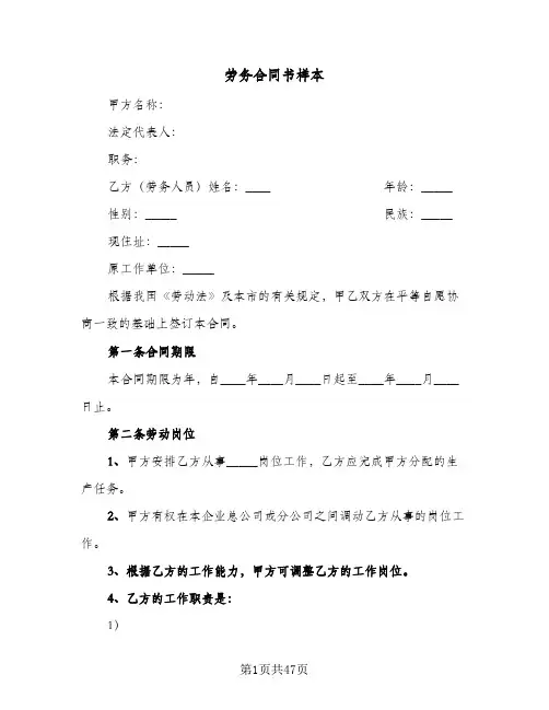 劳务合同书样本(九篇)
