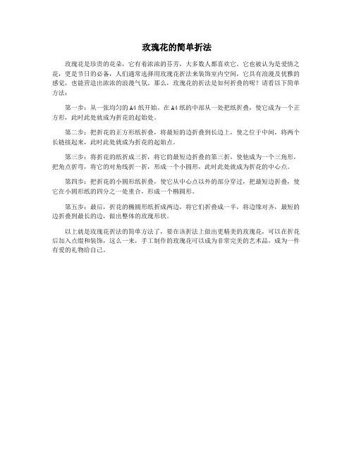 玫瑰花的简单折法
