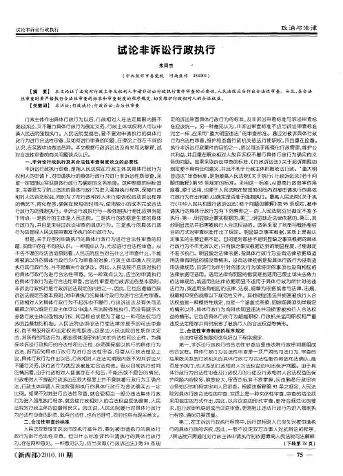 试论非诉讼行政执行