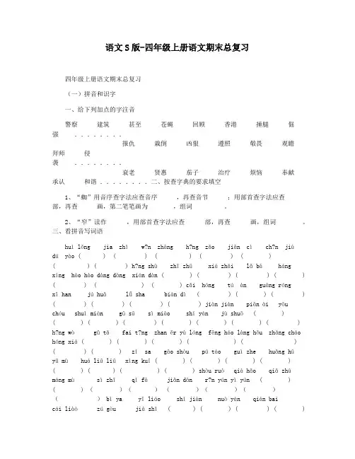 语文S版-四年级上册语文期末总复习