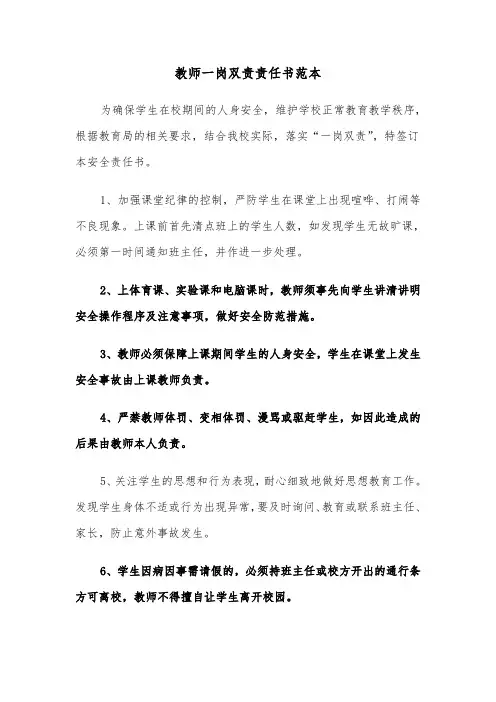 教师一岗双责责任书范本（三篇）