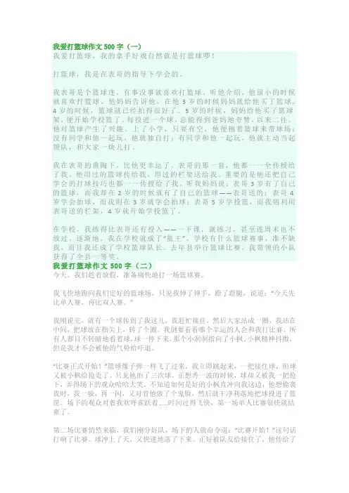 我爱打篮球作文500字：五年级写作范文 + 指导