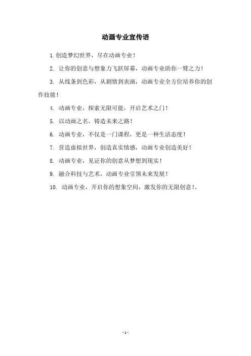动画专业宣传语