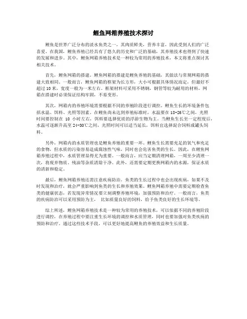 鲤鱼网箱养殖技术探讨
