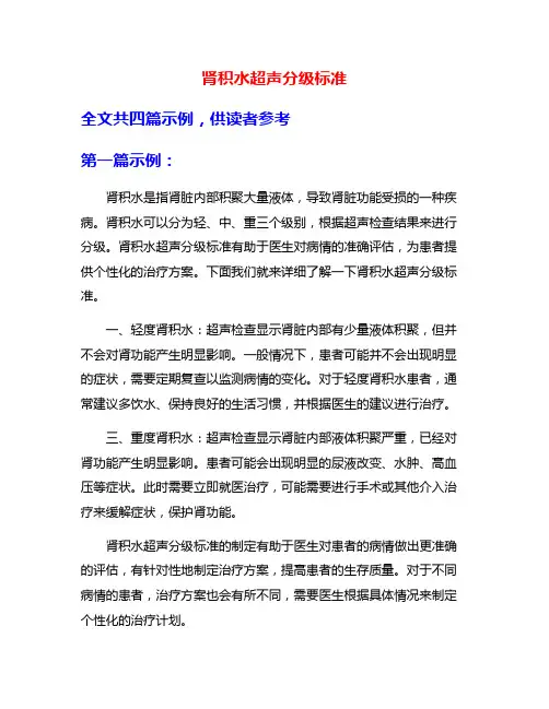 肾积水超声分级标准