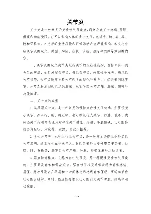 关节炎简介