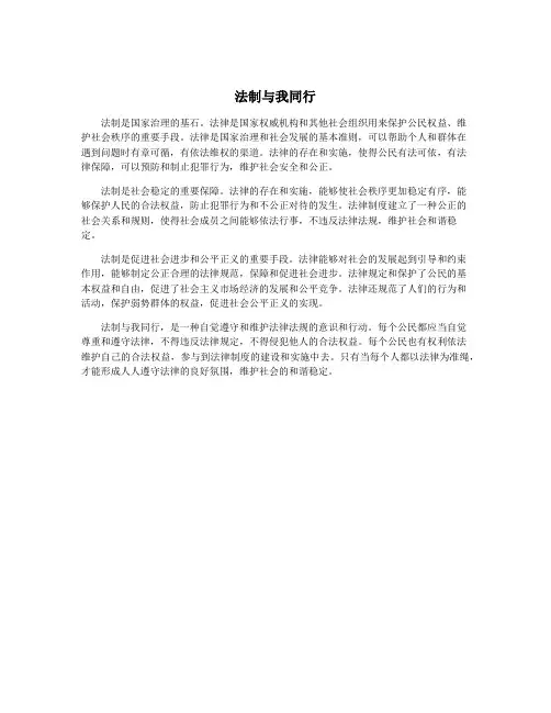 法制与我同行
