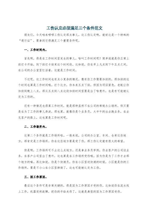 工伤认定必须满足三个条件范文