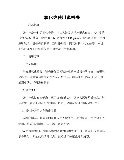 氧化锌使用说明书