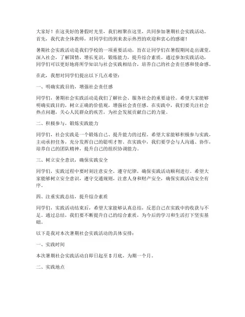 暑期社会实践教师发言稿