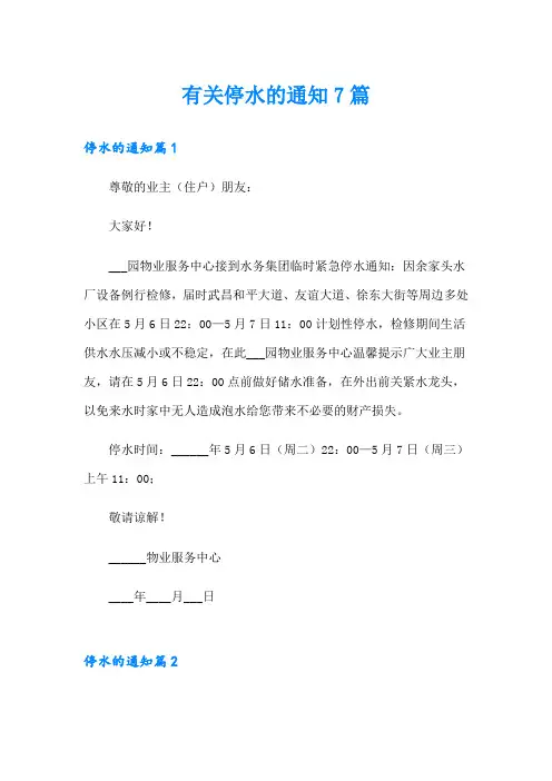 有关停水的通知7篇