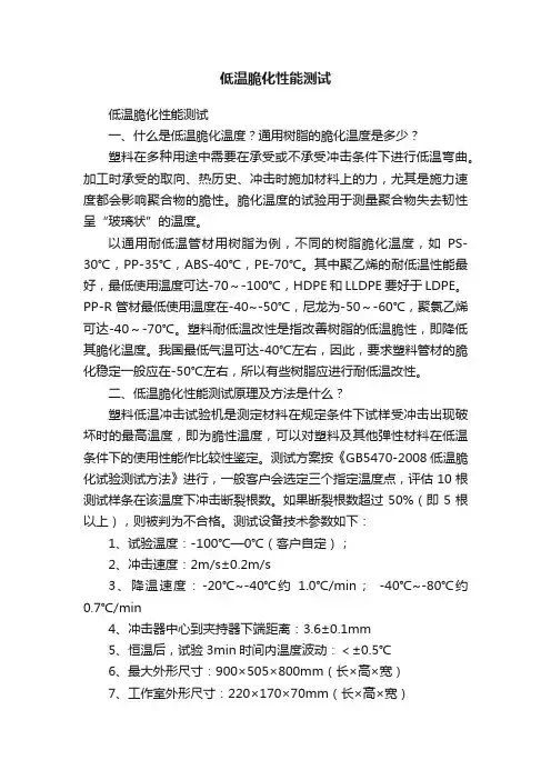 低温脆化性能测试