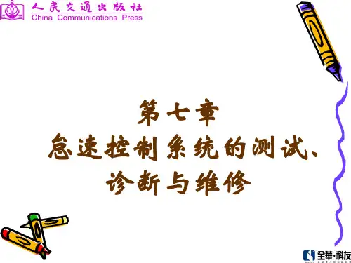 汽车电控发动机怠速系统概述