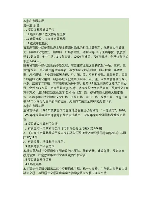立交桥绿化项目建议书.