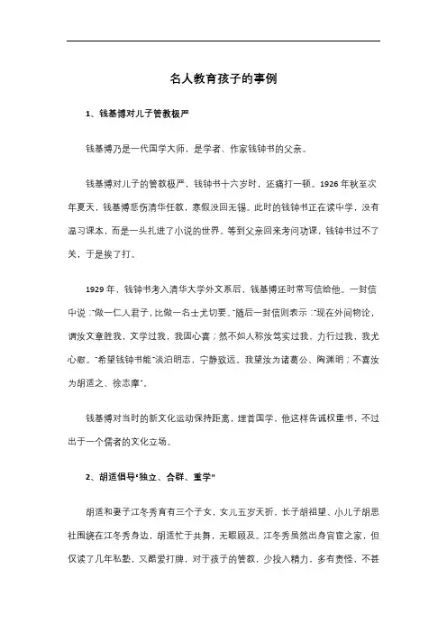 名人教育孩子的事例