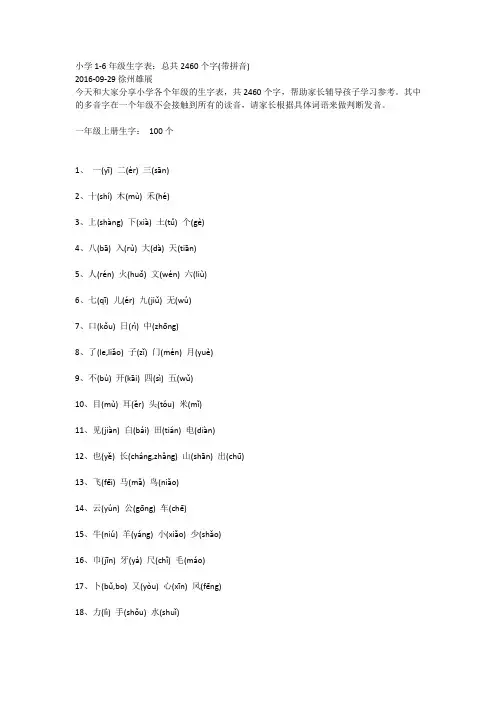 小学1-6年级生字表