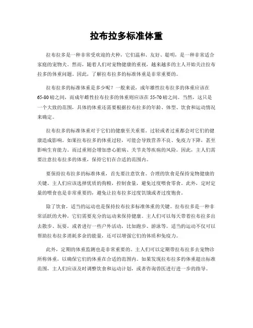 拉布拉多标准体重