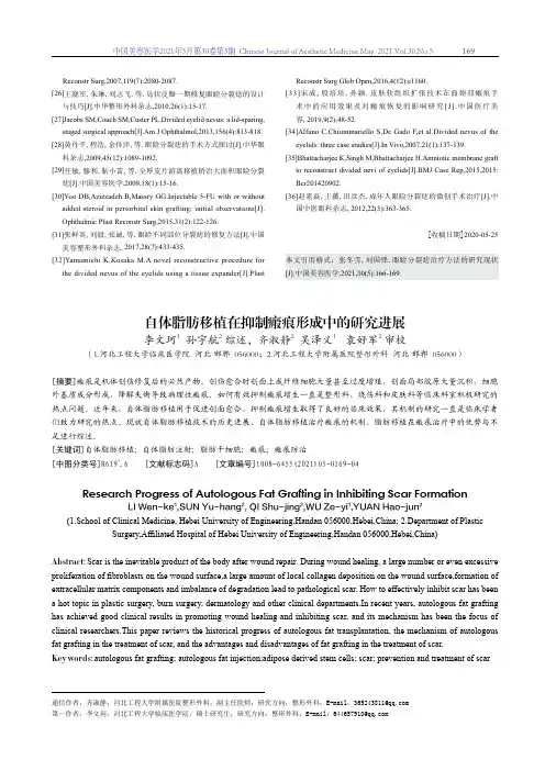 自体脂肪移植在抑制瘢痕形成中的研究进展