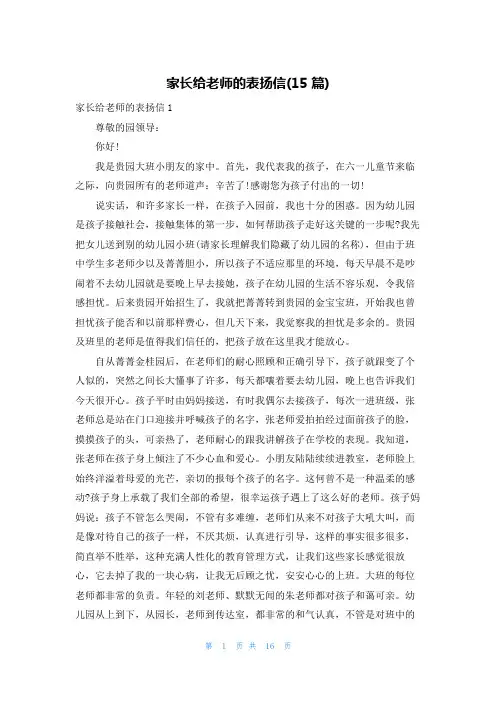家长给老师的表扬信(15篇)