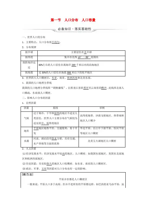2024版高考地理一轮总复习第7章人口第1节人口分布人口容量教师用书