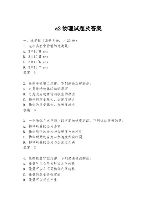 a2物理试题及答案