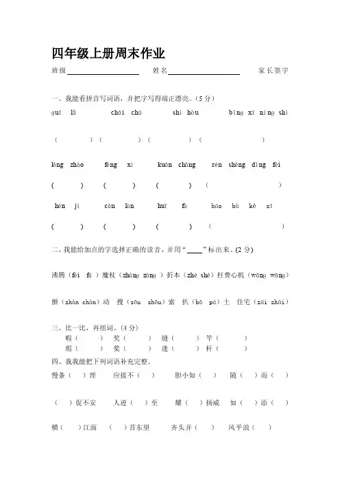 [小学]四年级周末作业