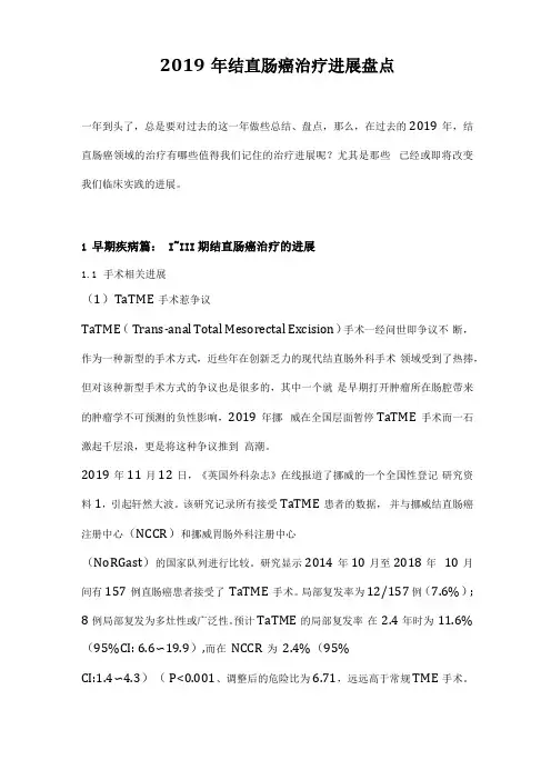 2019年结直肠癌治疗进展盘点