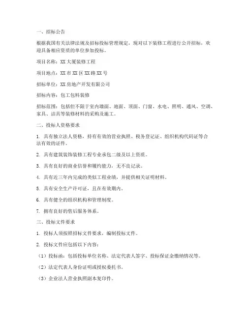 装修包工包料招标文件