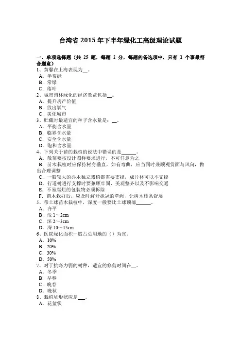 台湾省2015年下半年绿化工高级理论试题