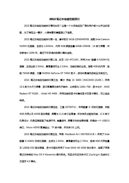 2015笔记本电脑性能排行