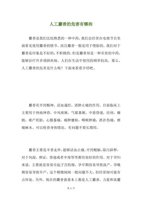 人工麝香的危害有哪些