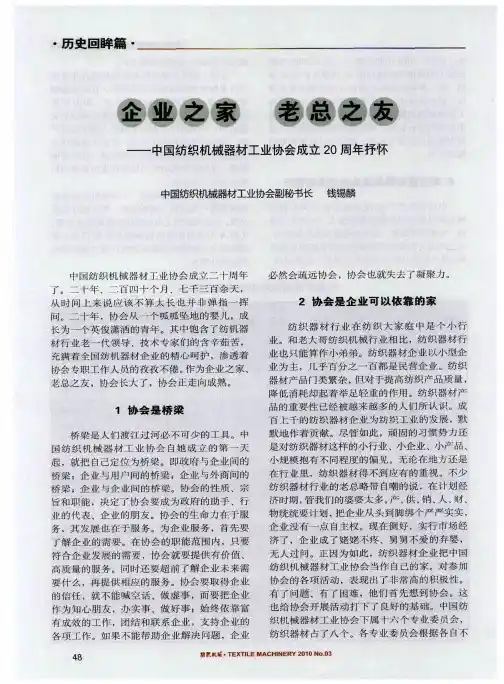 企业之家  老总之友——中国纺织机械器材工业协会成立20周年抒怀