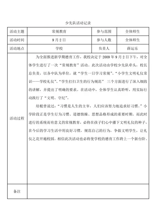 小学少先队活动记录表