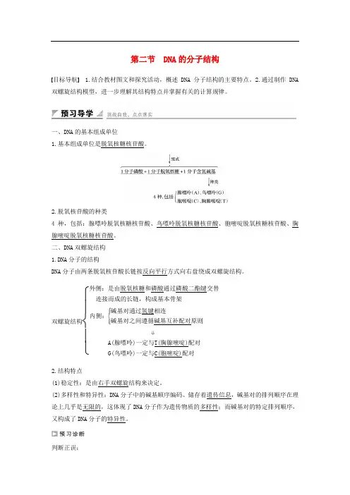 2016-2017版高中生物3.1.2dna的分子结构学案中图版必