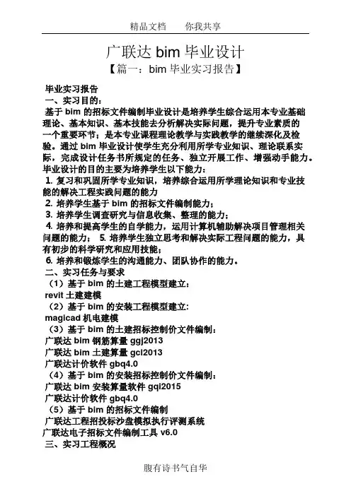 广联达bim毕业设计