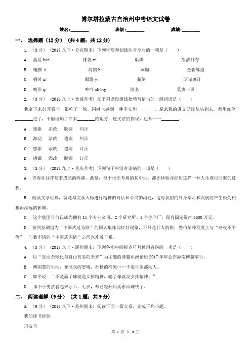 博尔塔拉蒙古自治州中考语文试卷