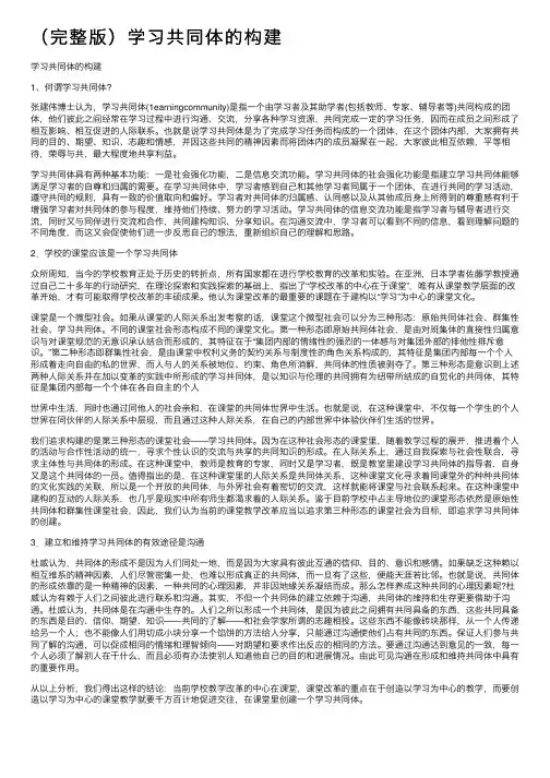 （完整版）学习共同体的构建