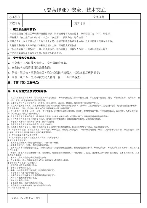 安全技术交底(登高作业)