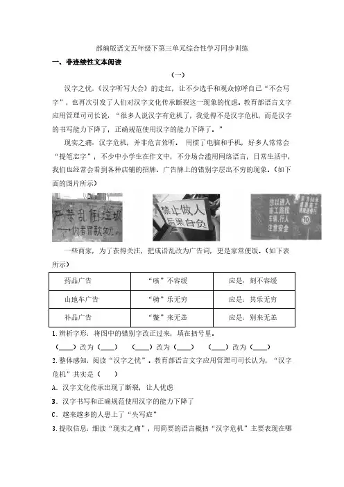五年级下册语文试题-第三单元综合性学习同步训练(含答案)人教部编版
