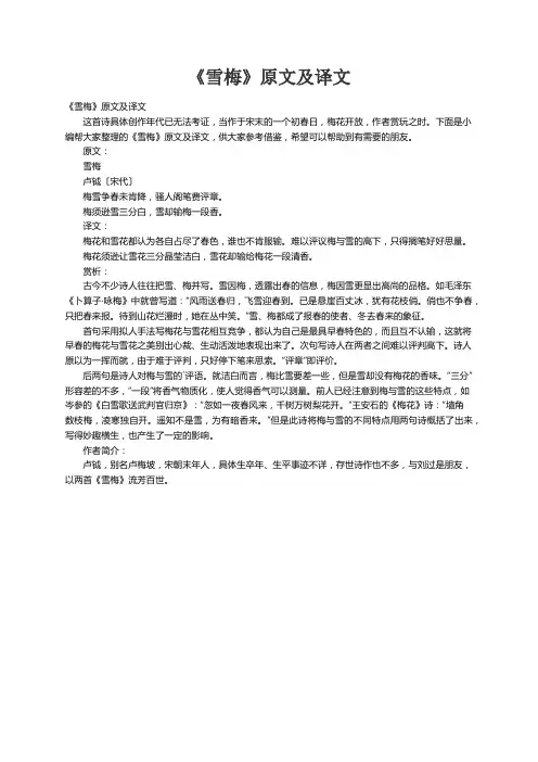 《雪梅》原文及译文