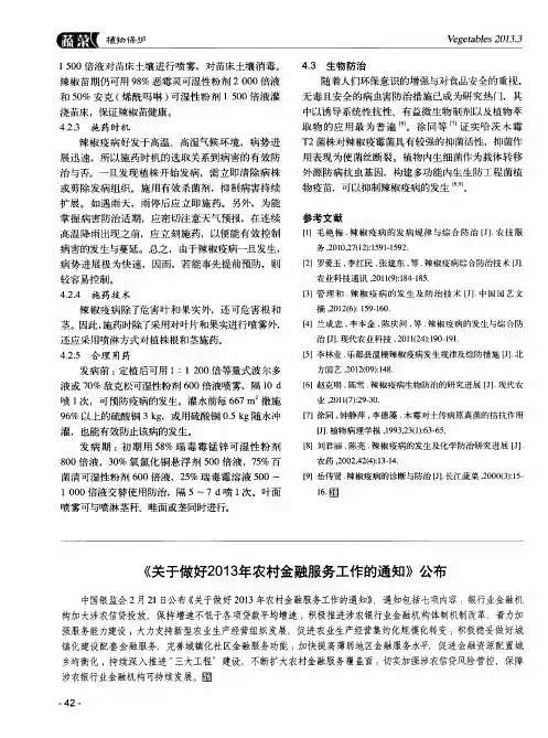 《关于做好2013年农村金融服务工作的通知》公布