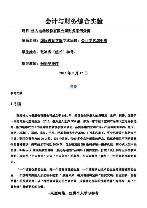 格力近三年财务分析