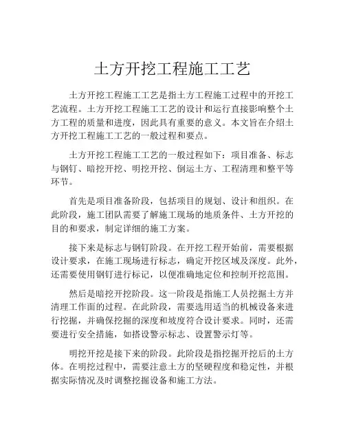 土方开挖工程施工工艺