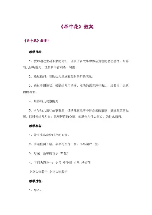 《牵牛花》教案_3