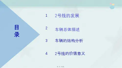 城市轨道交通车辆技术《23李东誉-广州地铁2号线实践报告》