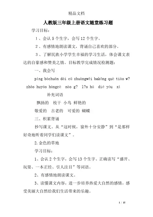 人教版三年级上册语文随堂练习题