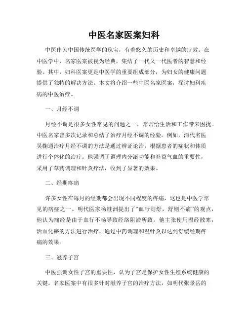 中医名家医案妇科