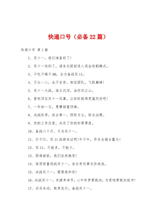快递口号(必备22篇)