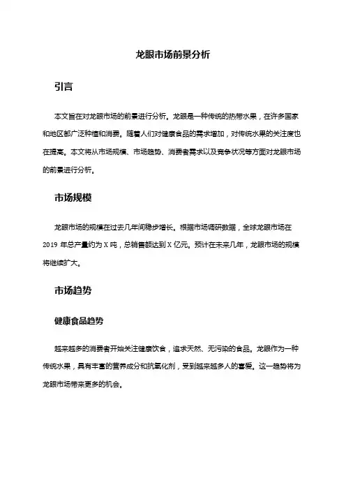 2024年龙眼市场前景分析